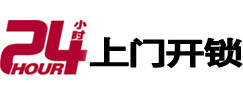 萝北24小时锁行